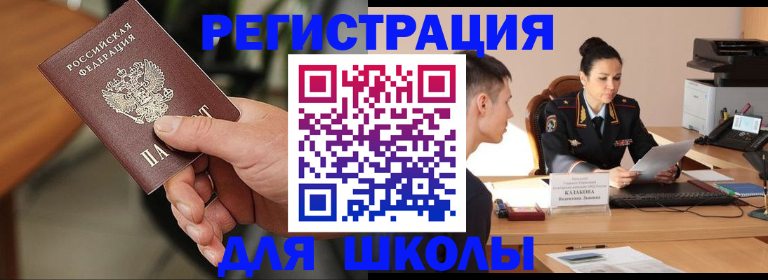 прописка для работы в Камне-на-Оби