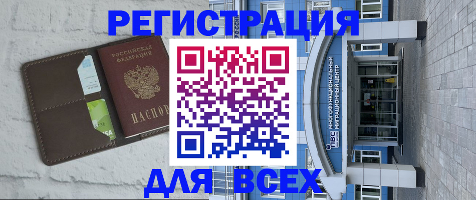 временная регистрация надежно в Камне-на-Оби