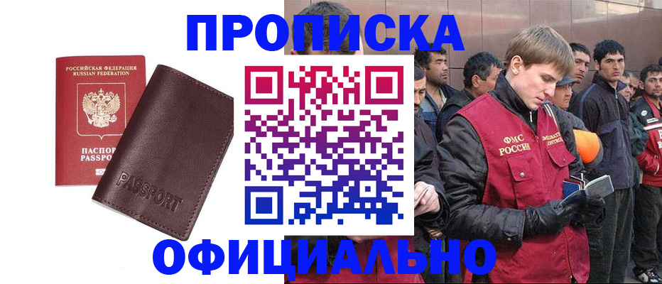 прописка штамп в Камне-на-Оби