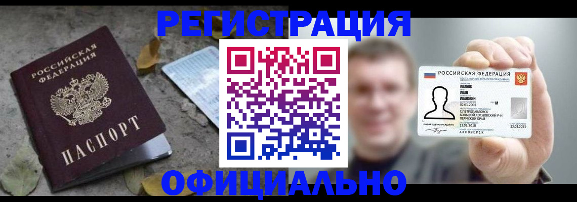 прописка в квартире в Камне-на-Оби
