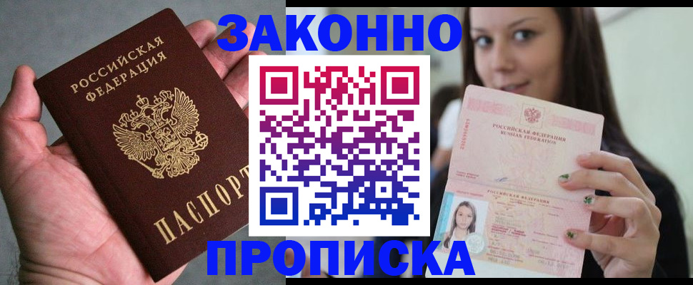 временная регистрация законно в Камне-на-Оби