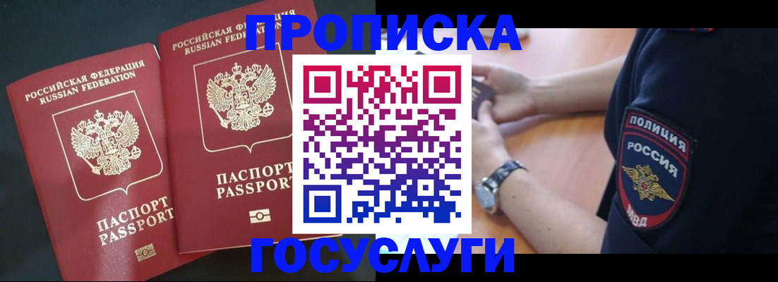 временная прописка в Камне-на-Оби